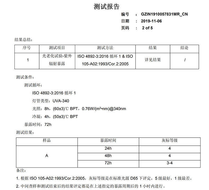 TPU耐黄级材料