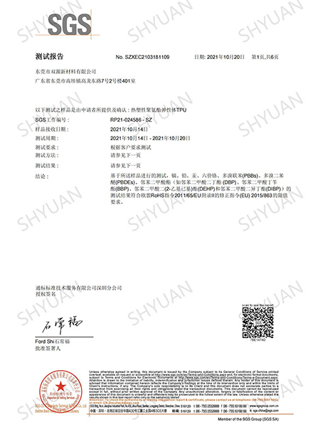 RoHS证书
